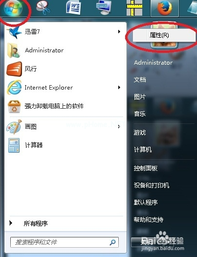 windows7在哪里点击运行