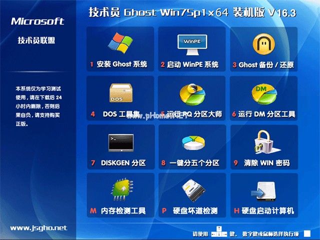 技术员联盟ghost win7 64位系统下载