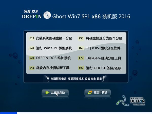 深度win732位系统下载