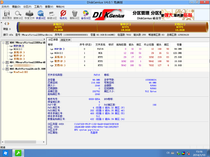 mbr转gpt安装方法图解