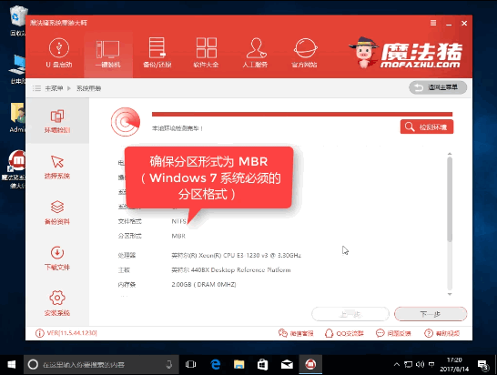 win10电脑重装win7系统安装方法图解