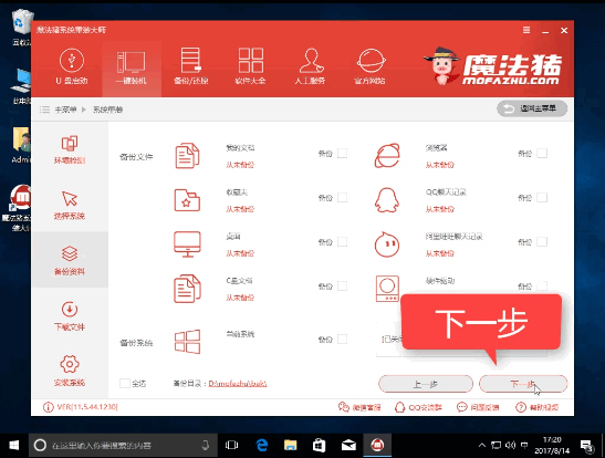 win10电脑重装win7系统安装方法图解