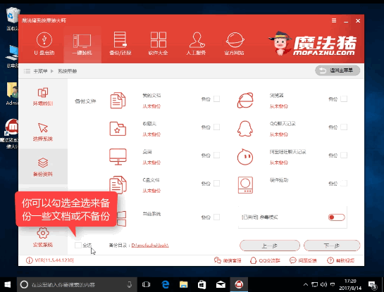 win10电脑重装win7系统安装方法图解