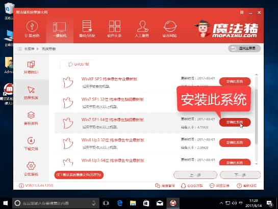 win10电脑重装win7系统安装方法图解