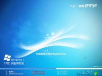 小白windows7系统32位旗舰版下载