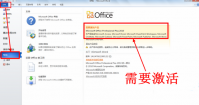 小编教你最新office2010激活密钥激活教程
