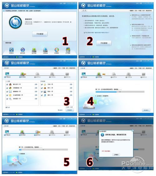 金山一键重装系统win7