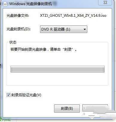 win7刻录系统光盘方法