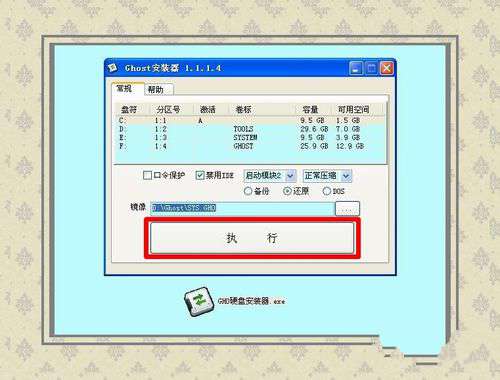 windows7旗舰版安装教程