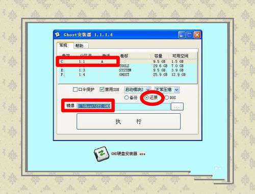 windows7旗舰版安装教程