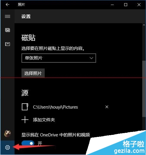 windows10磁贴设置透明效果