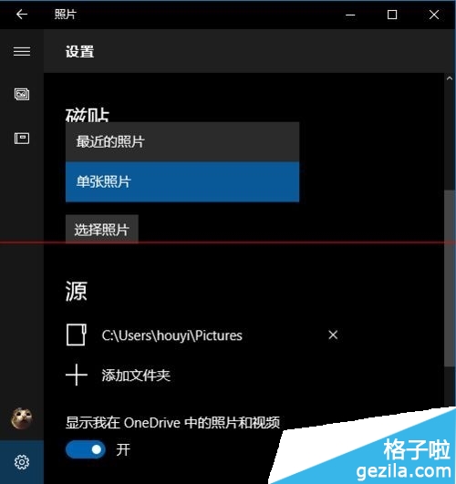 windows10磁贴设置透明效果