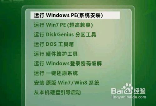 u盘装xp系统图文教程