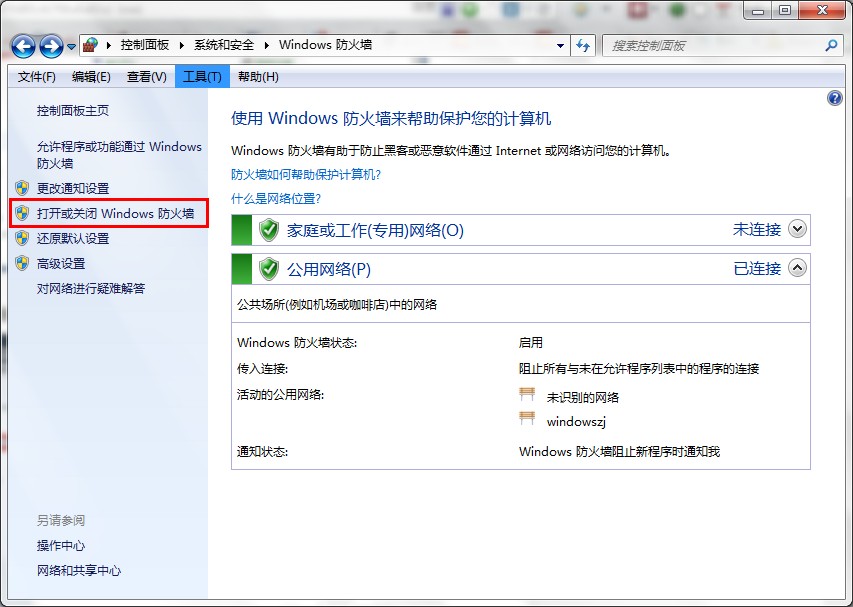 windows7防火墙怎么关