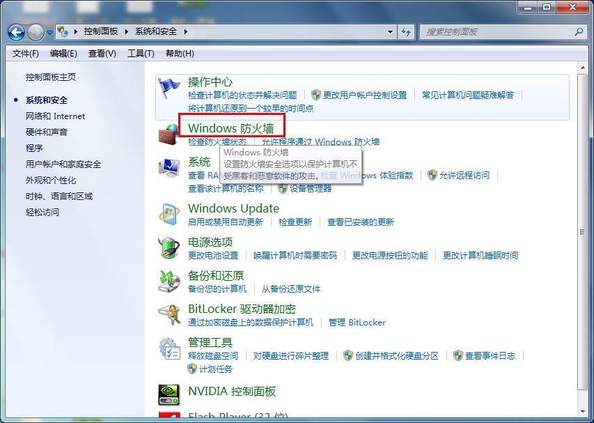 windows7防火墙怎么关