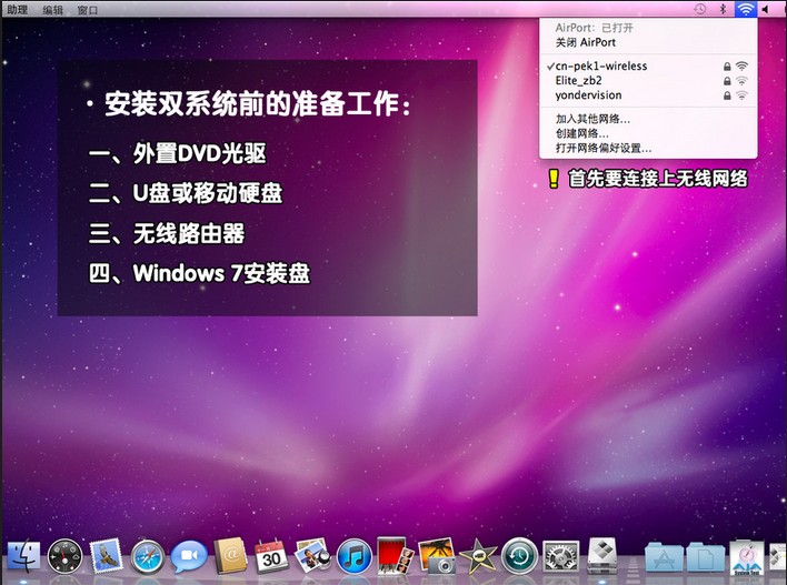 mac专用win7安装教程