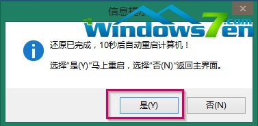 超级简单的win7重装系统教程