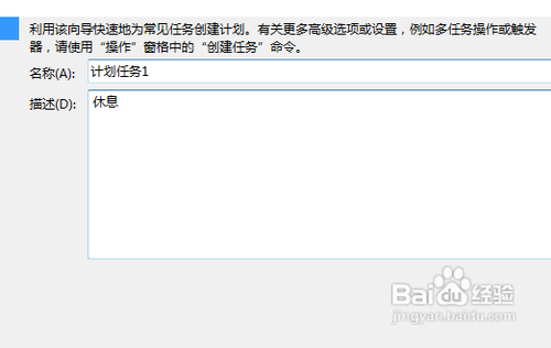 windows7计划任务设置