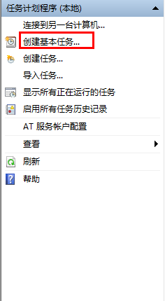 windows7计划任务设置