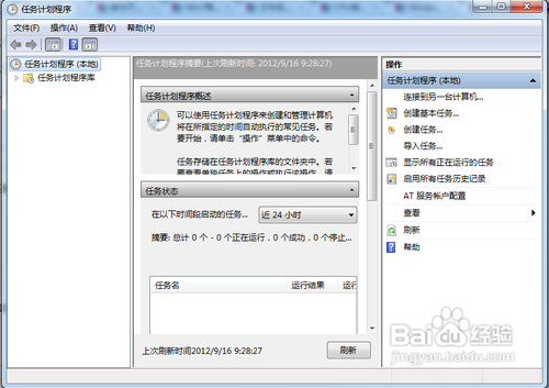 windows7计划任务设置