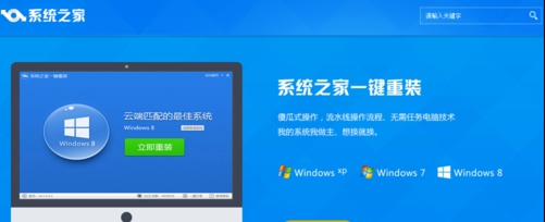 win8一键装机教程