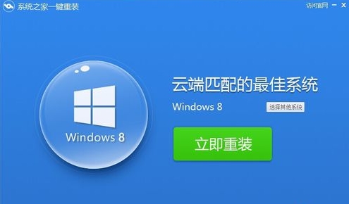 win8一键装机教程