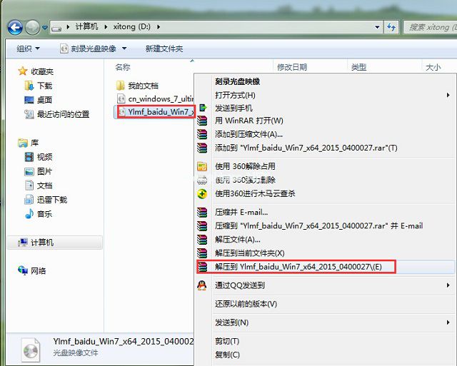 如何使用win7硬盘安装器