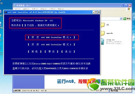 如何使用win7硬盘安装器