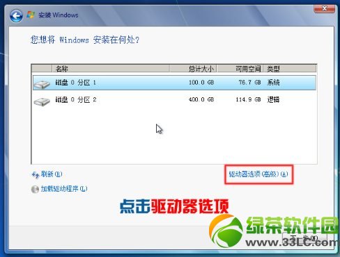 如何使用win7硬盘安装器