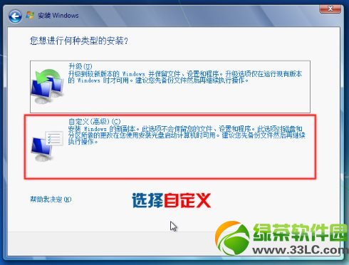 如何使用win7硬盘安装器