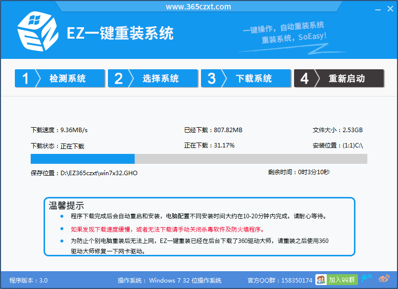 EZ一键重装系统步骤方法