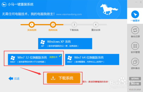 最简单win7电脑系统重装步骤