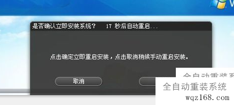 全自动一键重装系统教程