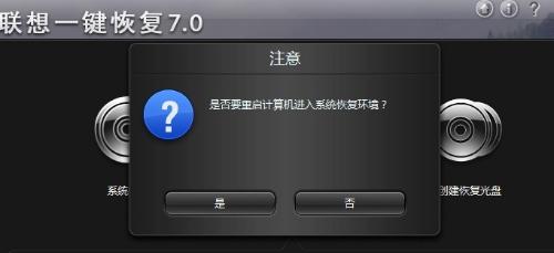 使用小白系统重装联想win7系统教程