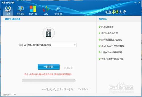 怎么用u盘安装win7