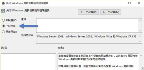 windows10禁止更新驱动