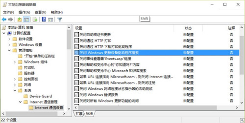 windows10禁止更新驱动