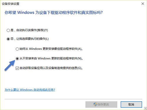 windows10禁止更新驱动