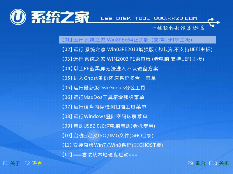 U盘重装系统系统之家win10图文教程