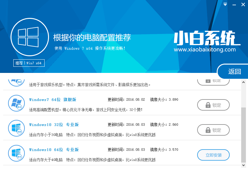 windows7 64位旗舰在线安装教程