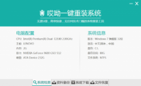 哎呦一键重装系统大师官方教程