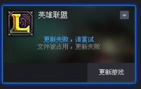 自动更新失败怎么办