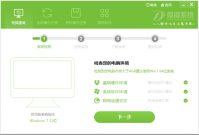得得一键重装系统使用教程