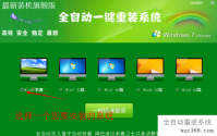 全自动一键重装系统教程