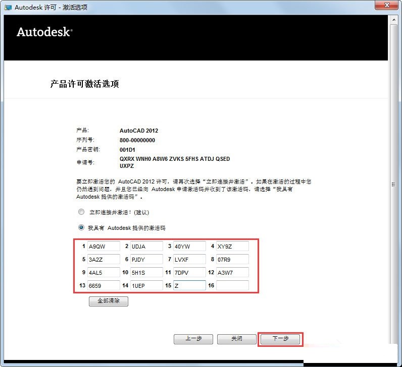 autocad2012激活码怎么激活