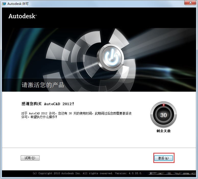 autocad2012激活码怎么激活