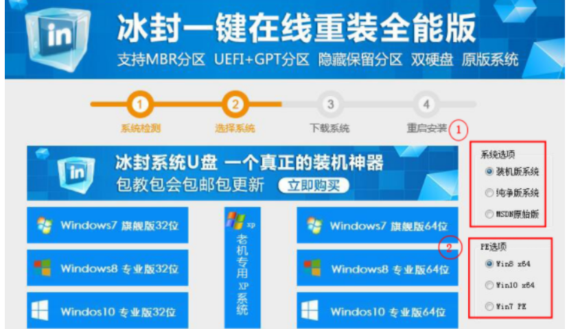 冰封一键重装系统