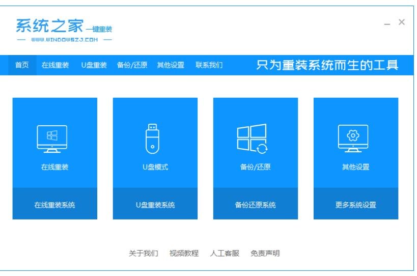 重装系统软件