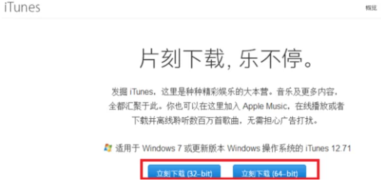 itunes重装系统方法