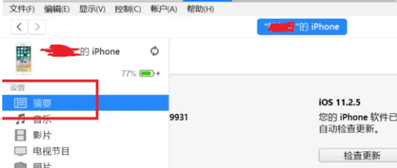 itunes重装系统方法